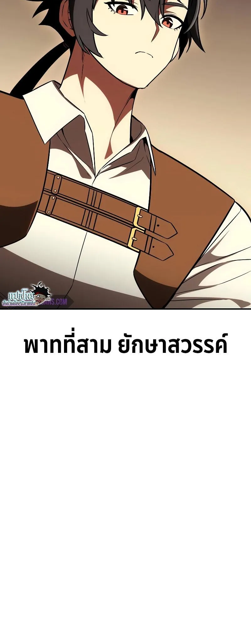 I Killed an Academy Player ตอนที่ 40 หน้า 25