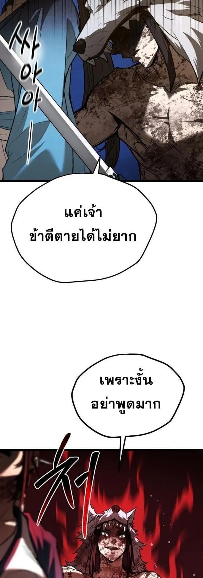 Unrivaled Spear Ghost ตอนที่ 21 หน้า 77