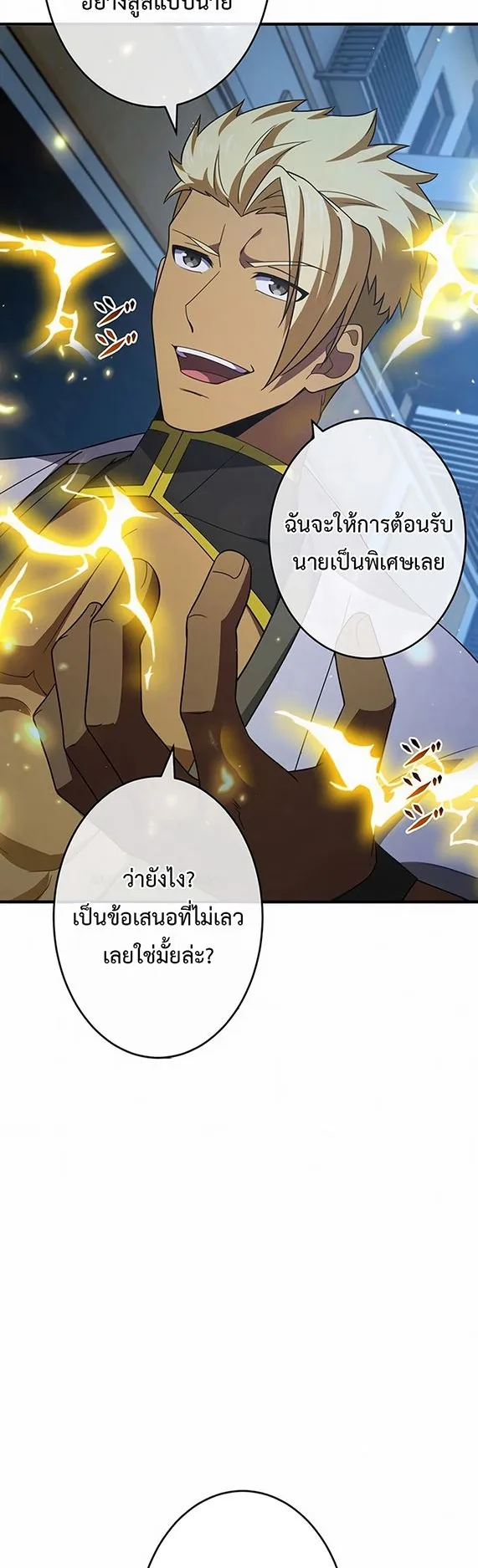 The God-Slaying Copycat ตอนที่ 33 หน้า 38