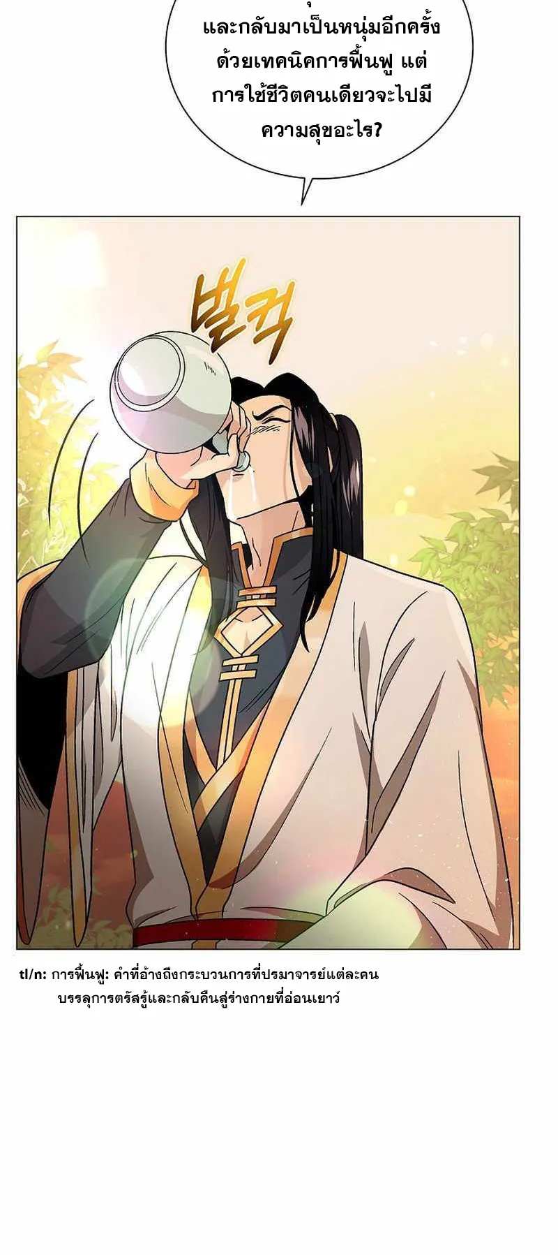 The Heavenly Demon Lord Who Doesn’t Want to Level Up ตอนที่ 2 หน้า 62