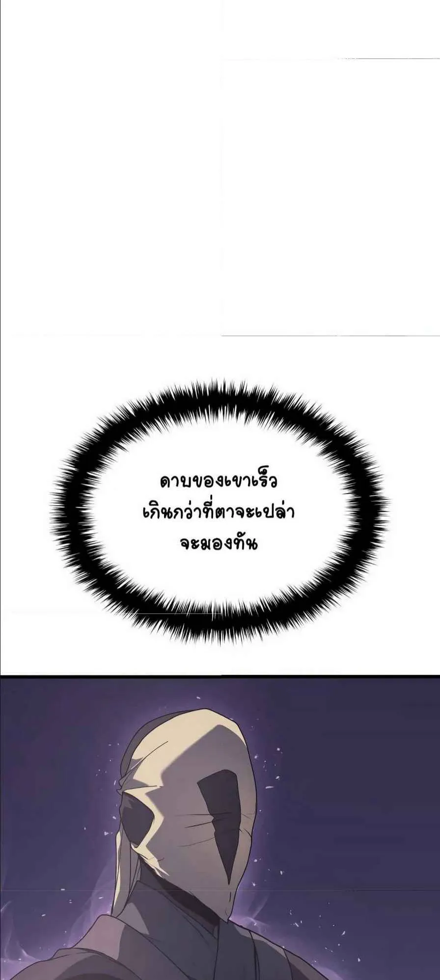 Reaper of the Drifting Moon ตอนที่ 10 หน้า 13