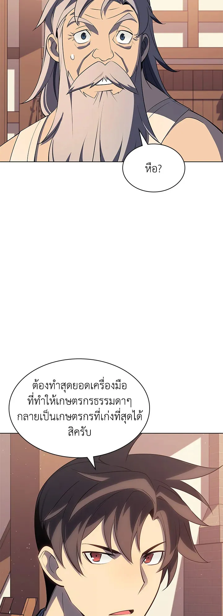 Overgeared ตอนที่ 115 หน้า 8