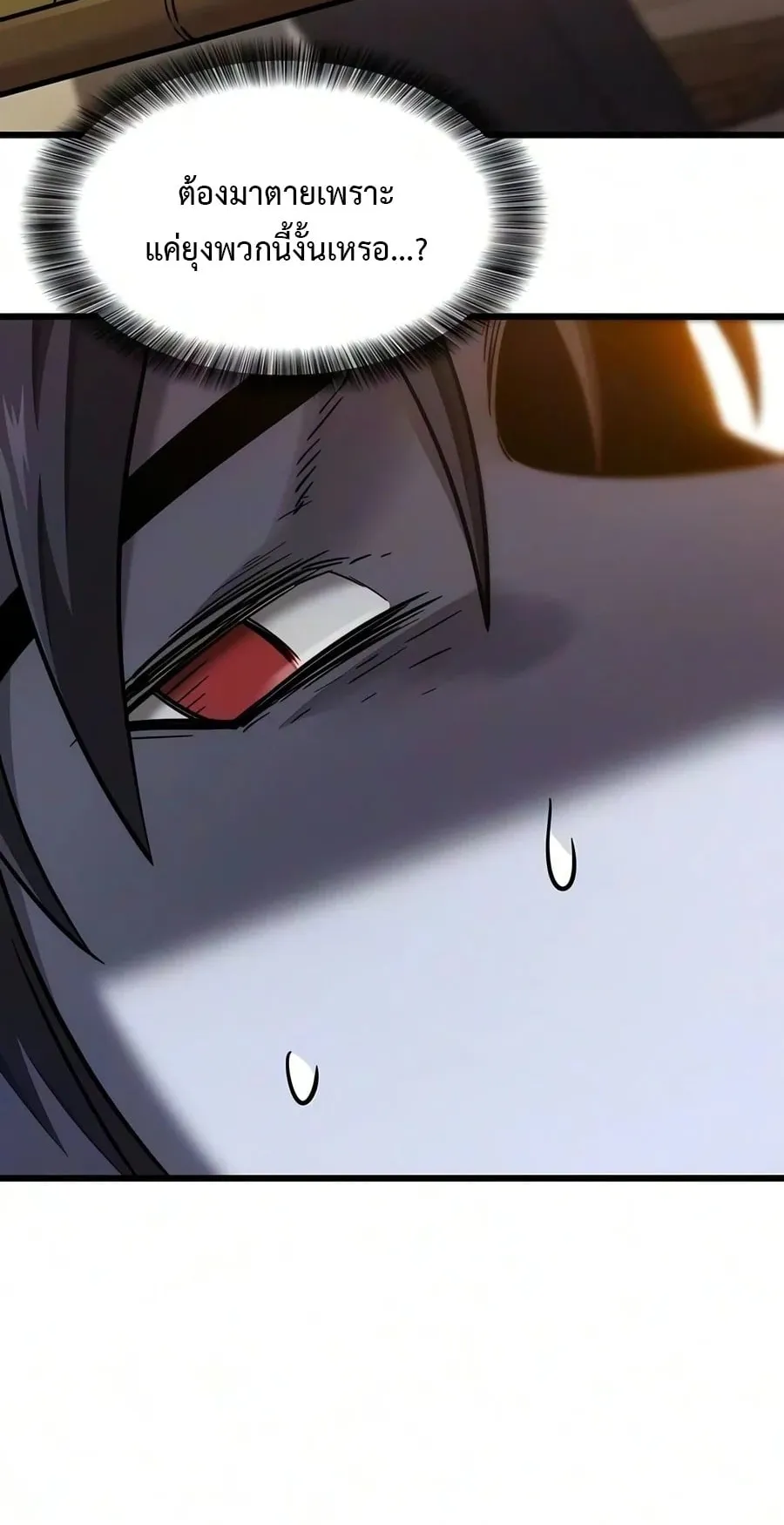 What a Bountiful Harvest, Demon Lord! ตอนที่ 81 หน้า 44