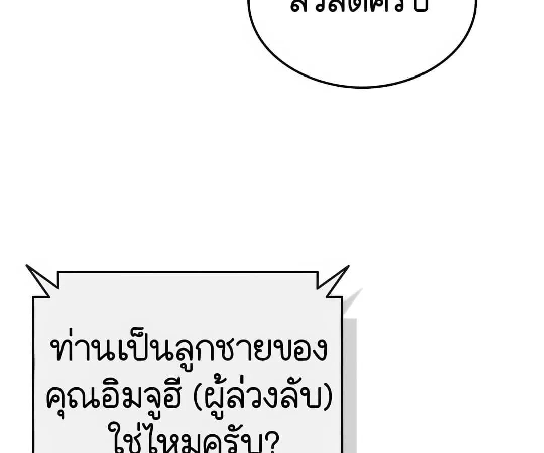 Shinsu Kindergarten ตอนที่ 1 หน้า 10