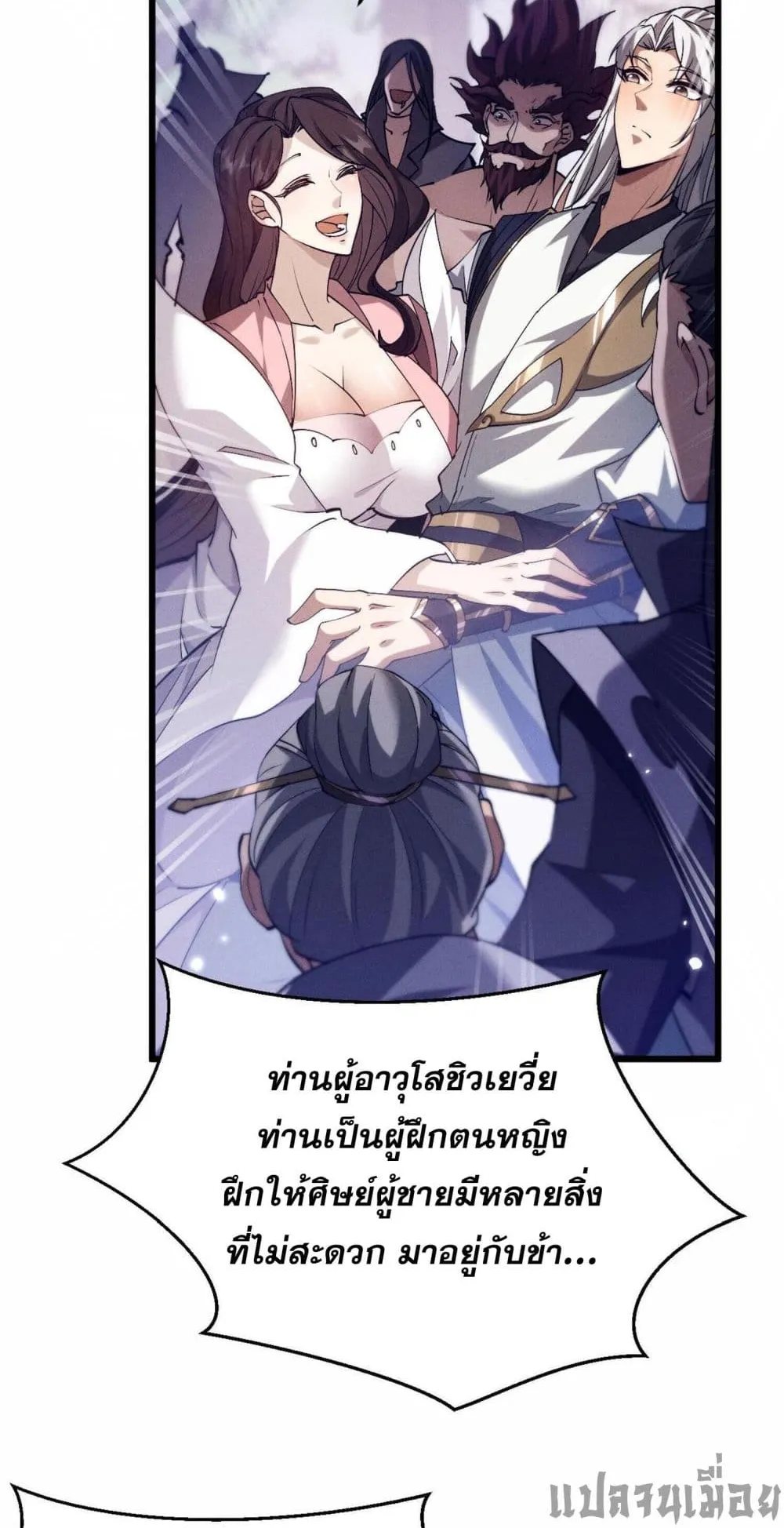 Full-Time Swordsman ตอนที่ 3 หน้า 128