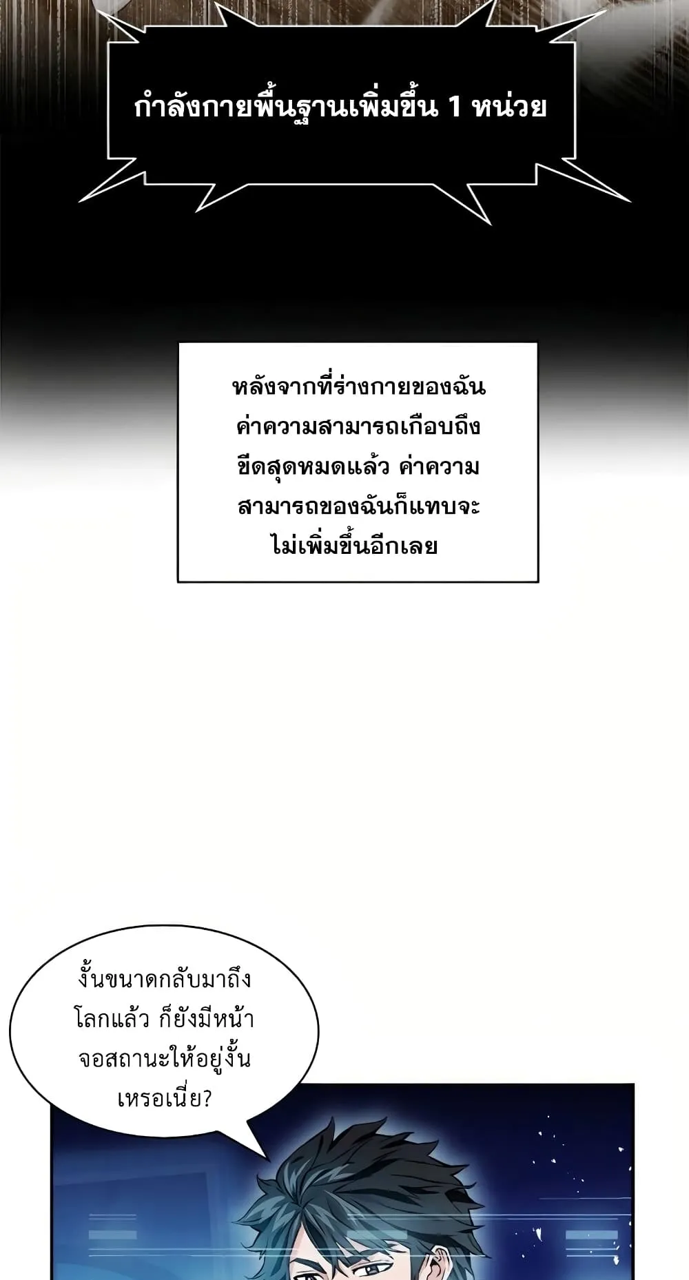 The Druid of Seoul Station ตอนที่ 7 หน้า 25