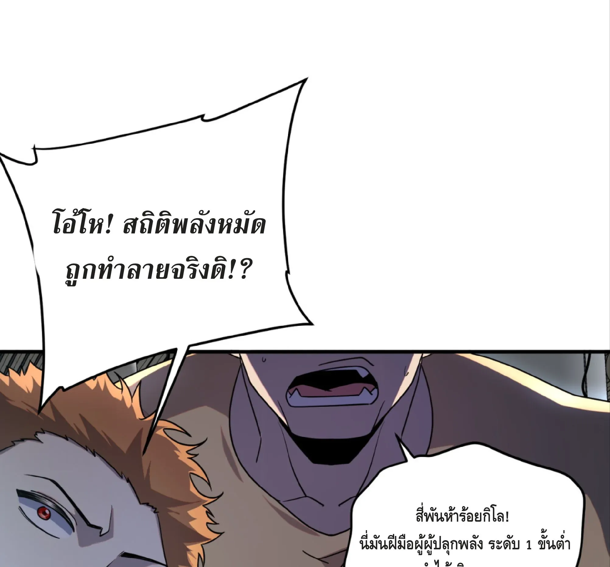 Awakening the Purple Thunder at the Beginning ตอนที่ 14 หน้า 12