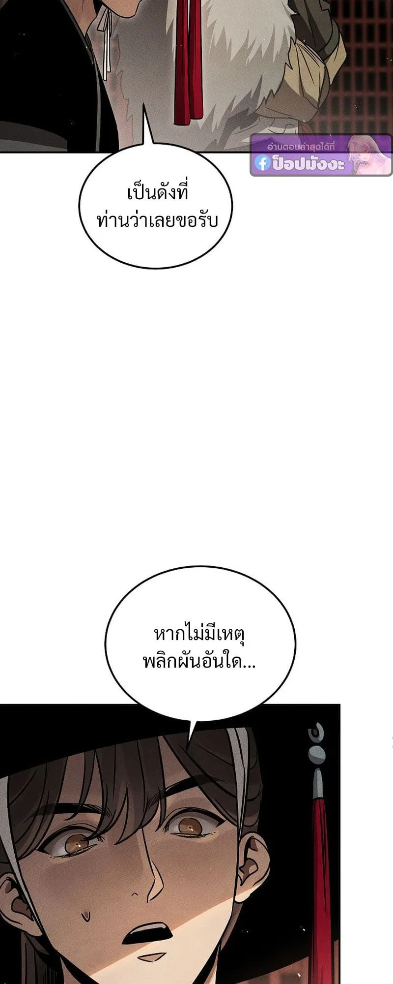 The Divine Demon’s Grand Ascension ตอนที่ 3 หน้า 79