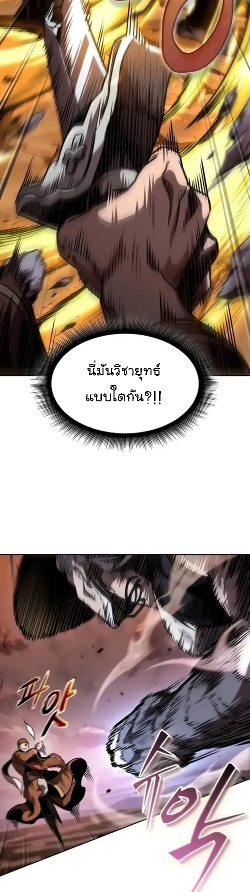 Nano Machine Chapter 286 หน้า 6