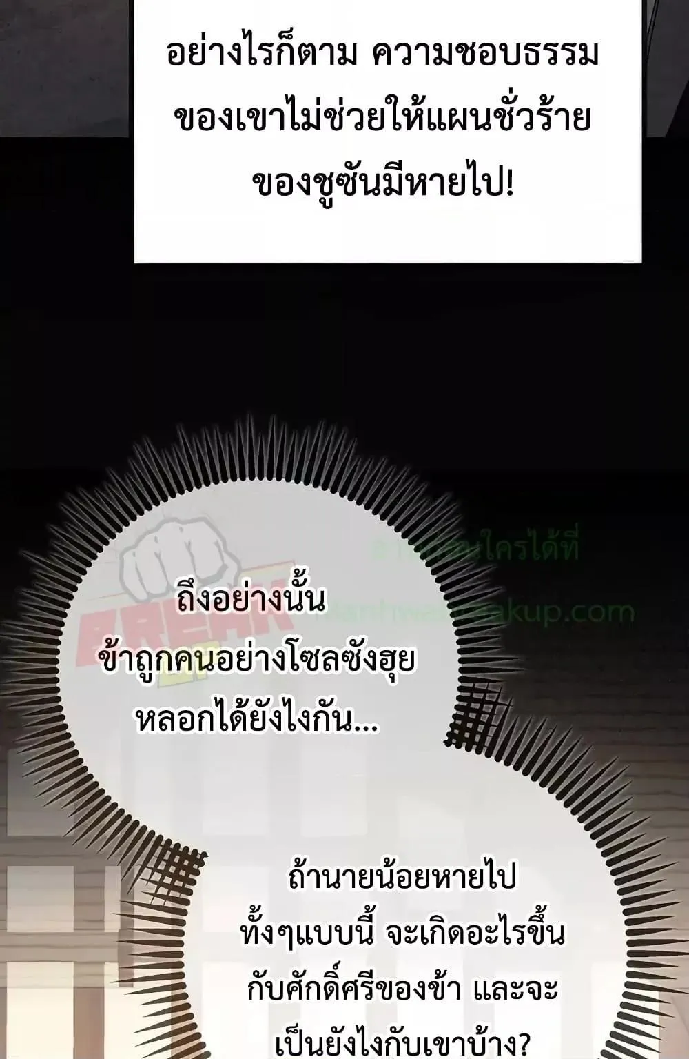 The Twin Swords of the Sima ตอนที่ 3 หน้า 11