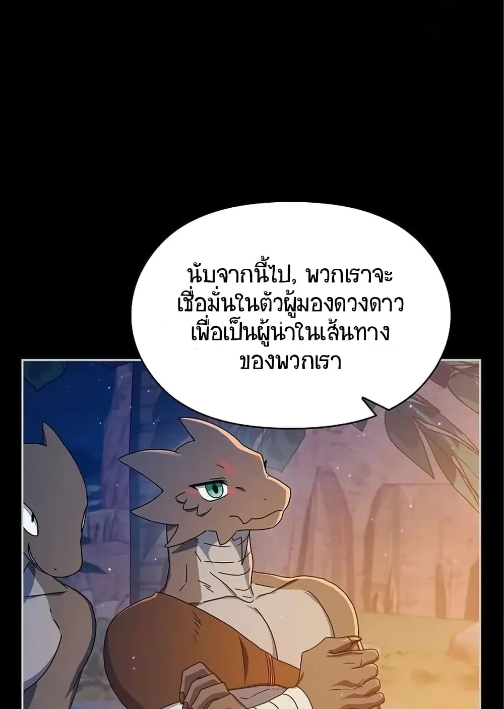 The Nebula’s Civilization ตอนที่ 9 หน้า 109