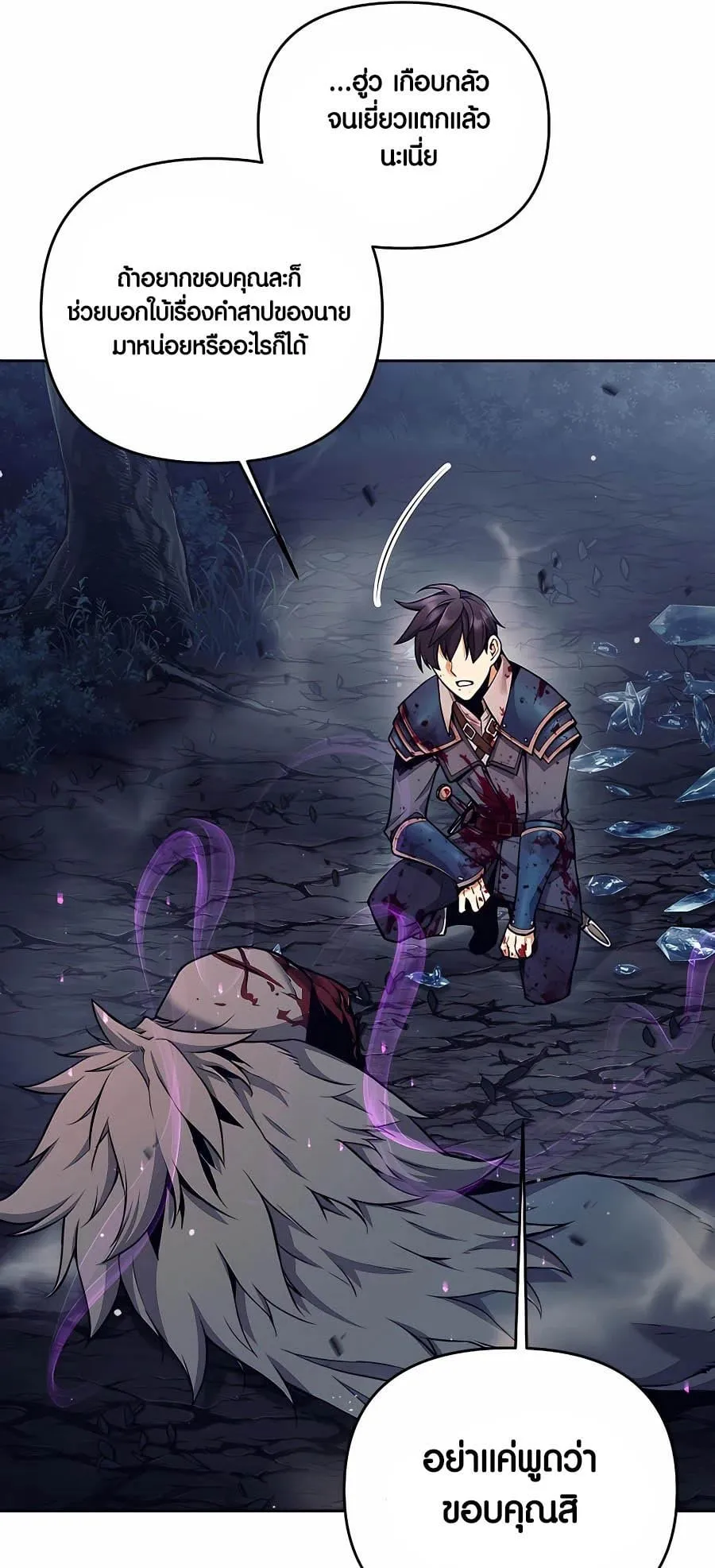 Trash of A Dark Fantasy ตอนที่ 6 หน้า 19