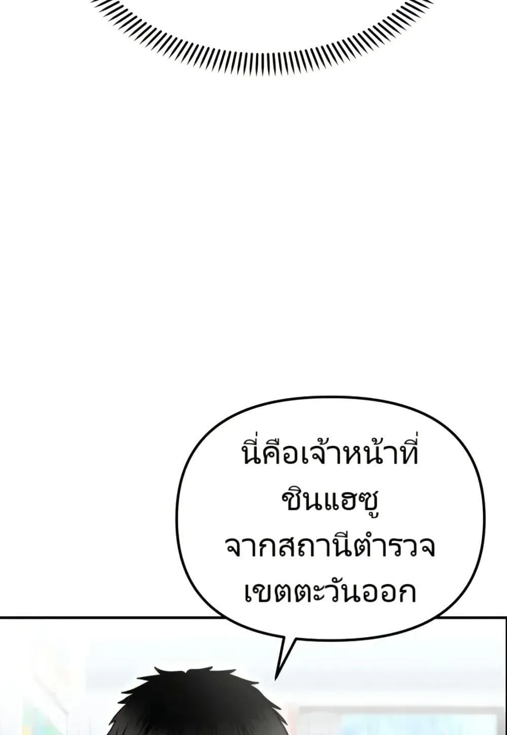 The Cop Is Too Strong ตอนที่ 9 หน้า 56