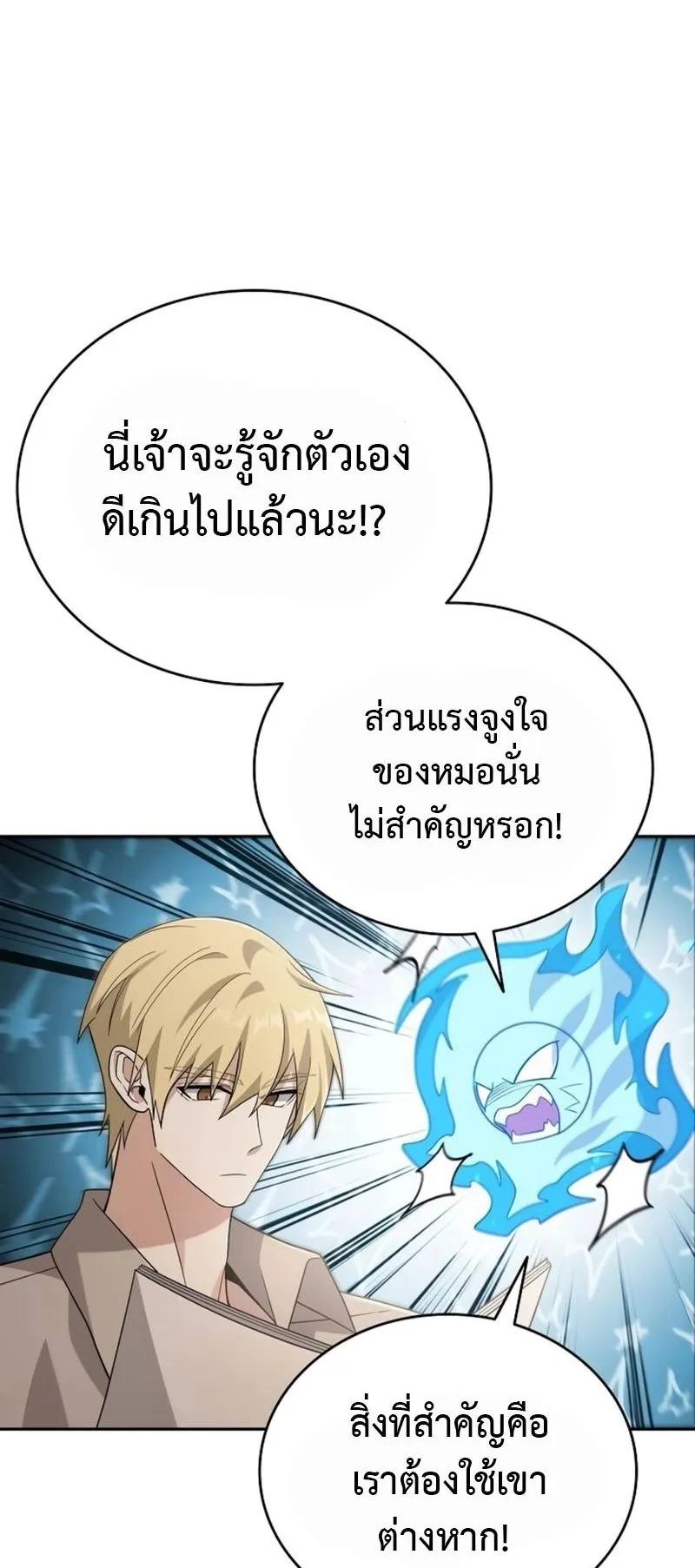 A Cadet Becomes a Prophet ตอนที่ 9 หน้า 37