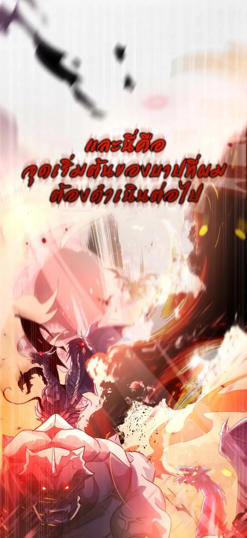 Gods Gambit ตอนที่ 2 หน้า 78