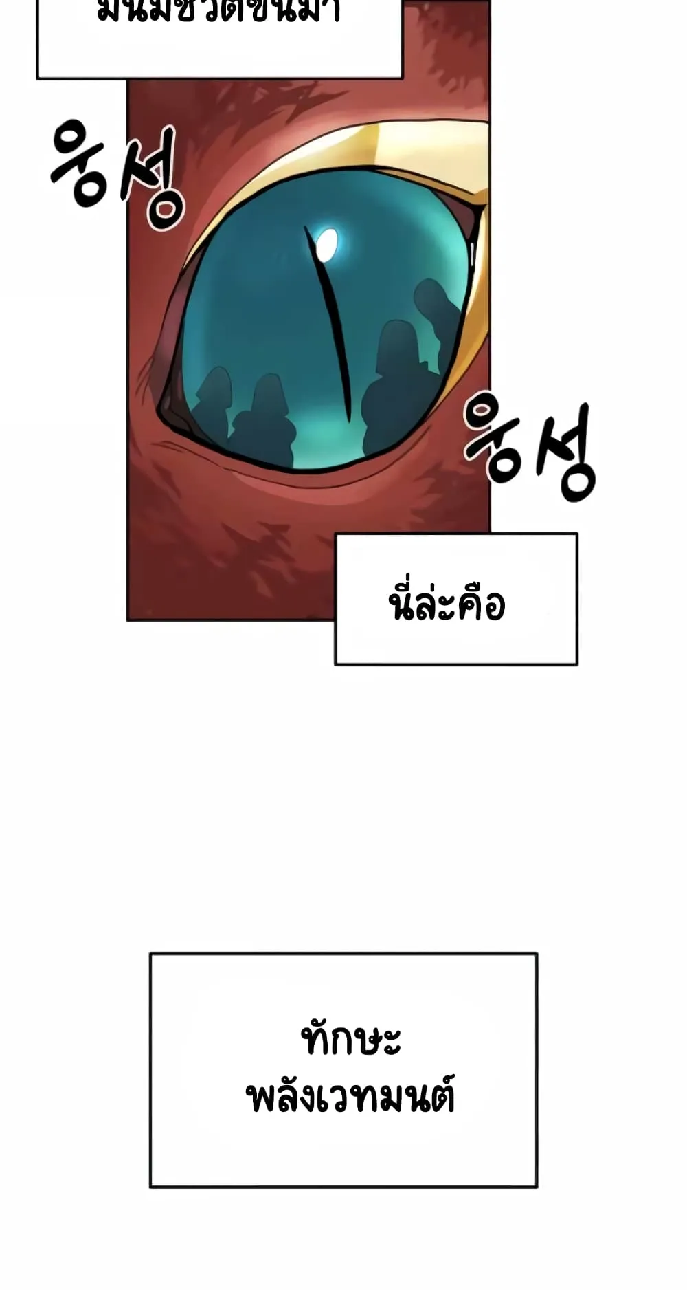 The Lazy Lord Masters the Sword ตอนที่ 3 หน้า 8