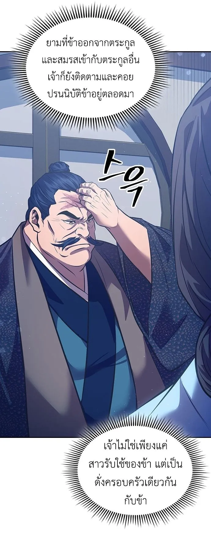 Regression of the Yong Clan Heir ตอนที่ 1 หน้า 33