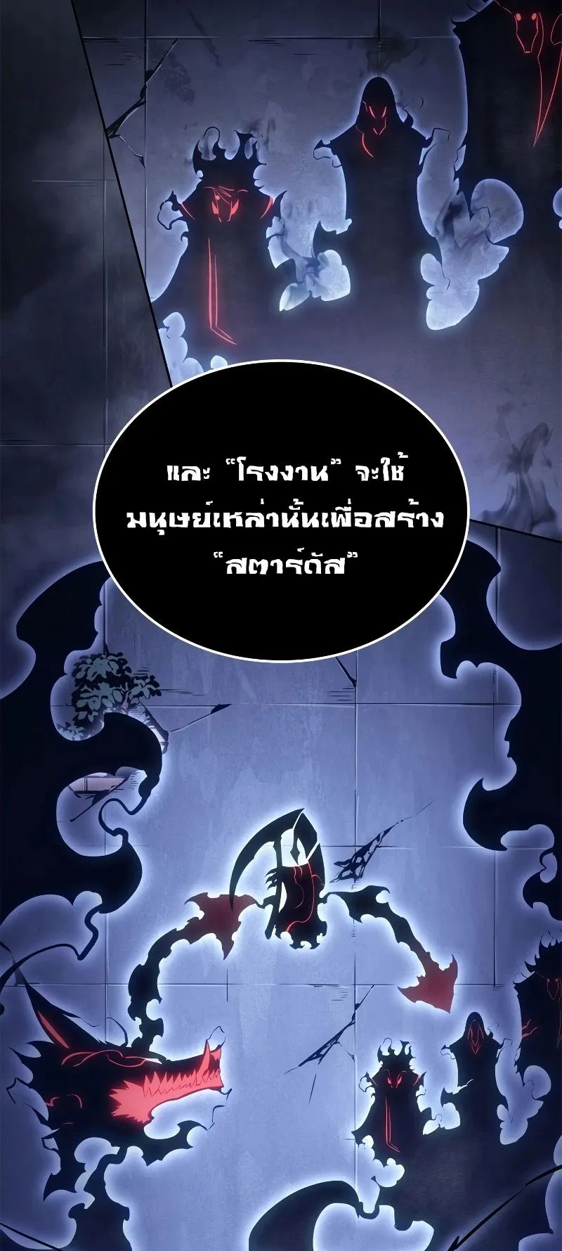 Solo Leveling: Ragnarok ตอนที่ 20 หน้า 53