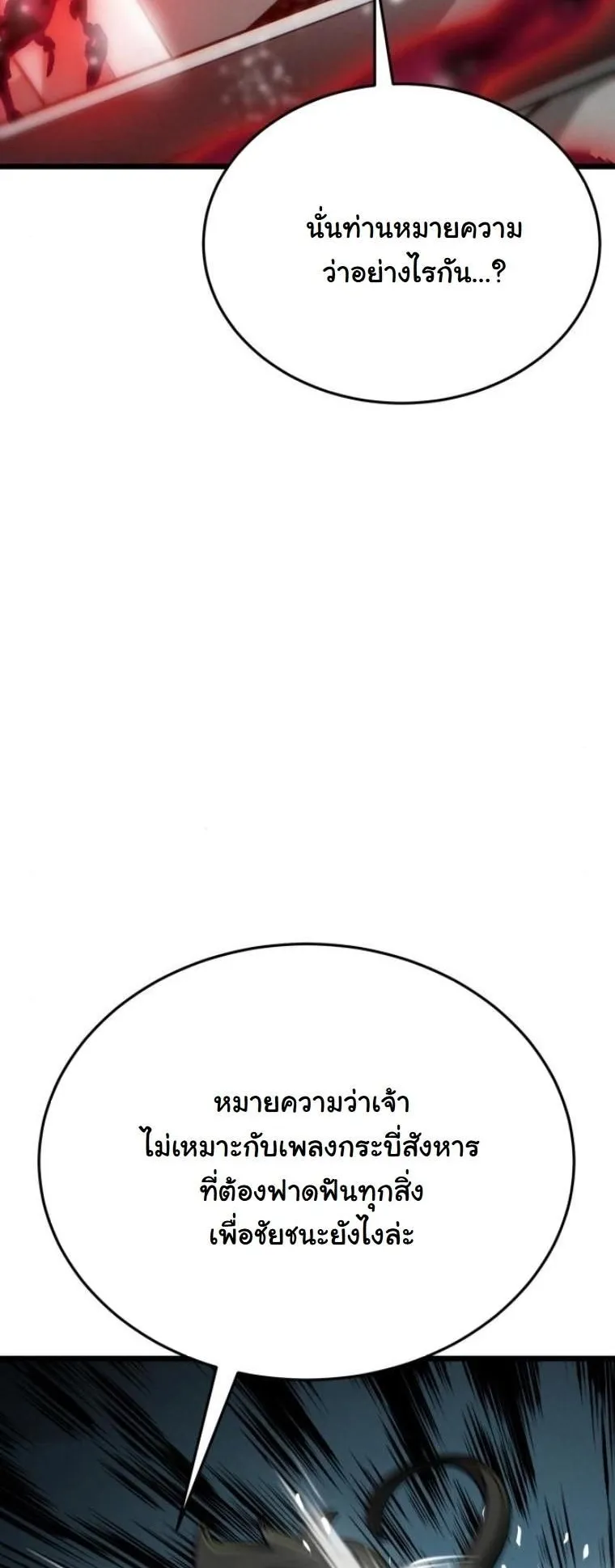 Initializing the Sect System ตอนที่ 12 หน้า 47