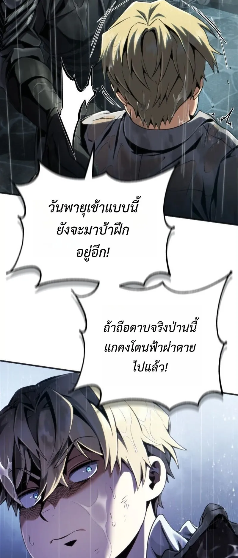 I Became The Rogue First Prince ตอนที่ 4 หน้า 103