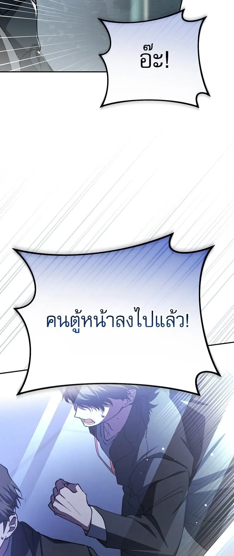 Got Dropped into a Ghost Story, Still Gotta Work ตอนที่ 3 หน้า 96