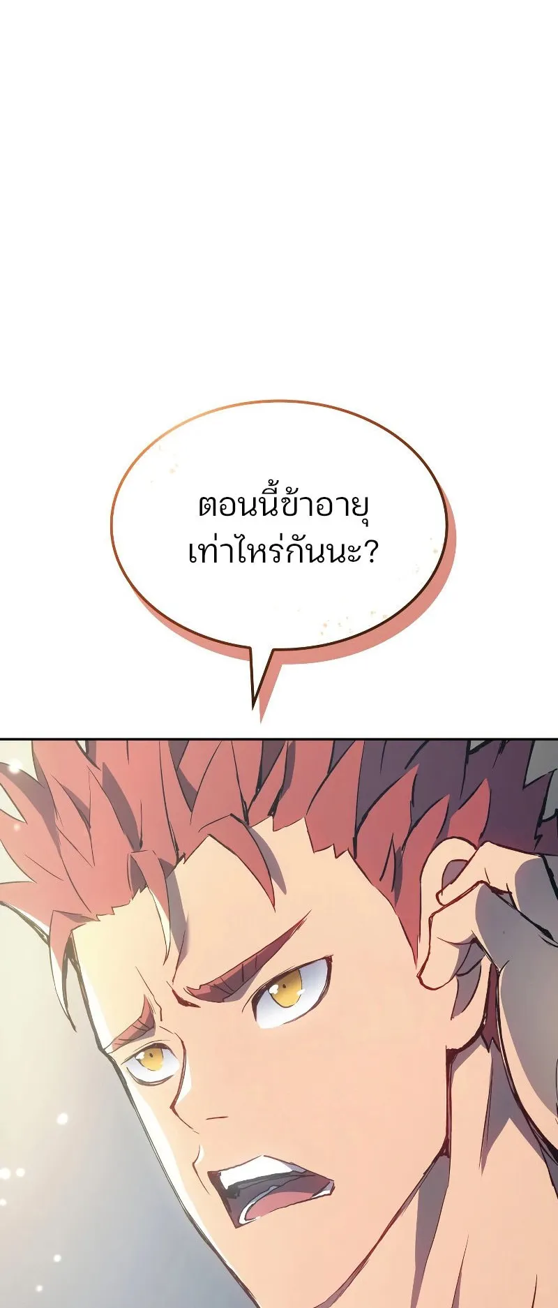 The Indomitable Martial King ตอนที่ 1 หน้า 116