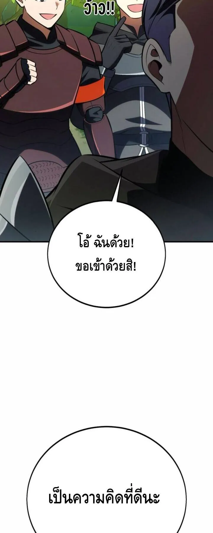 I Killed an Academy Player ตอนที่ 73 หน้า 52