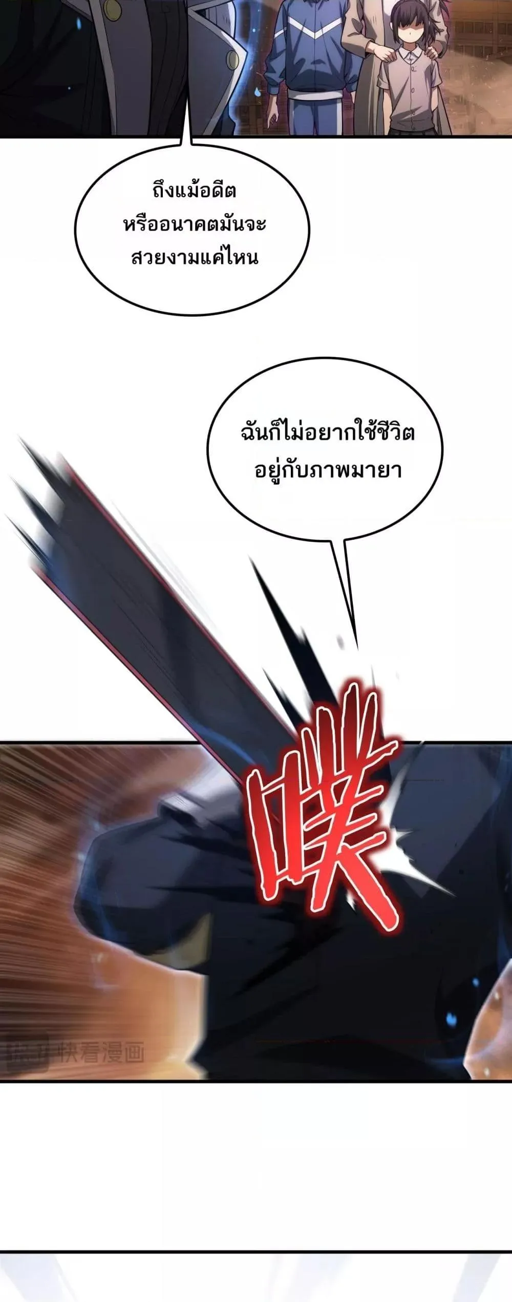 Doomsday Sword God ตอนที่ 42 หน้า 31