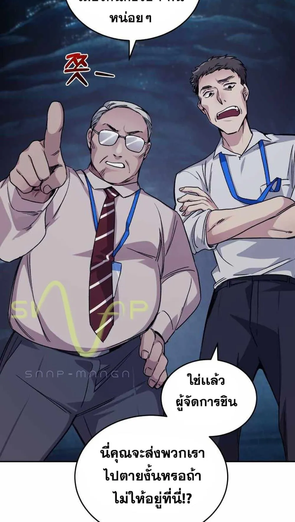 I Stole the Number One Ranker’s Soul ตอนที่ 5 หน้า 55