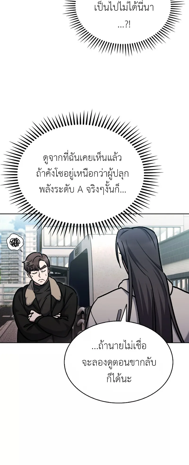 The Delivery Man From Murim ตอนที่ 5 หน้า 60