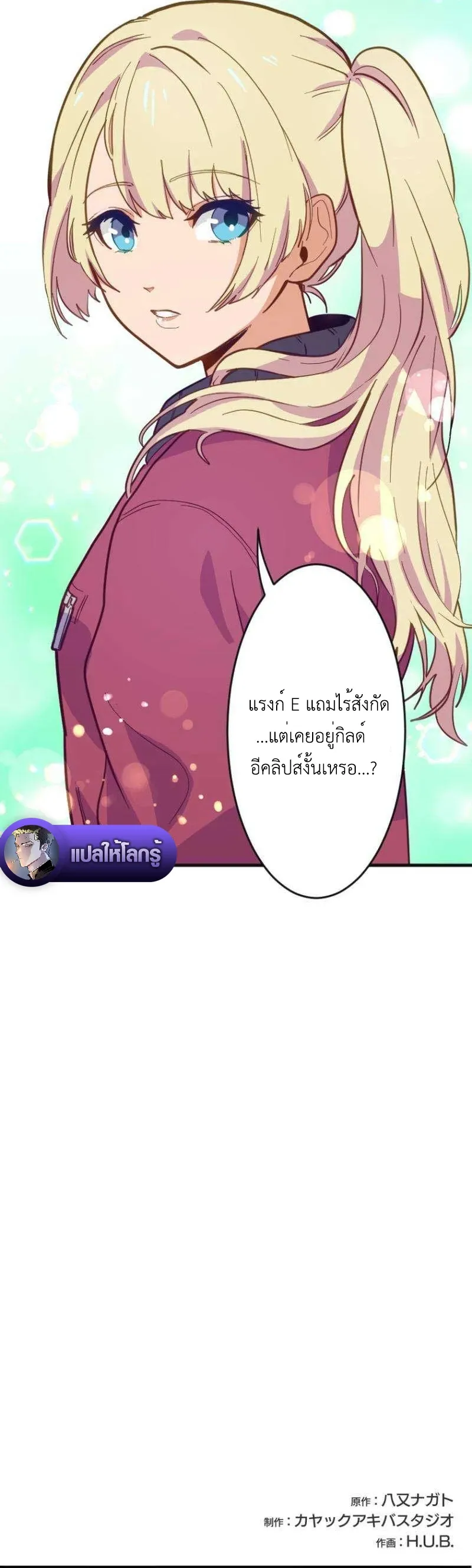 The Akashic Record Which Only I Can Read ตอนที่ 5 หน้า 73