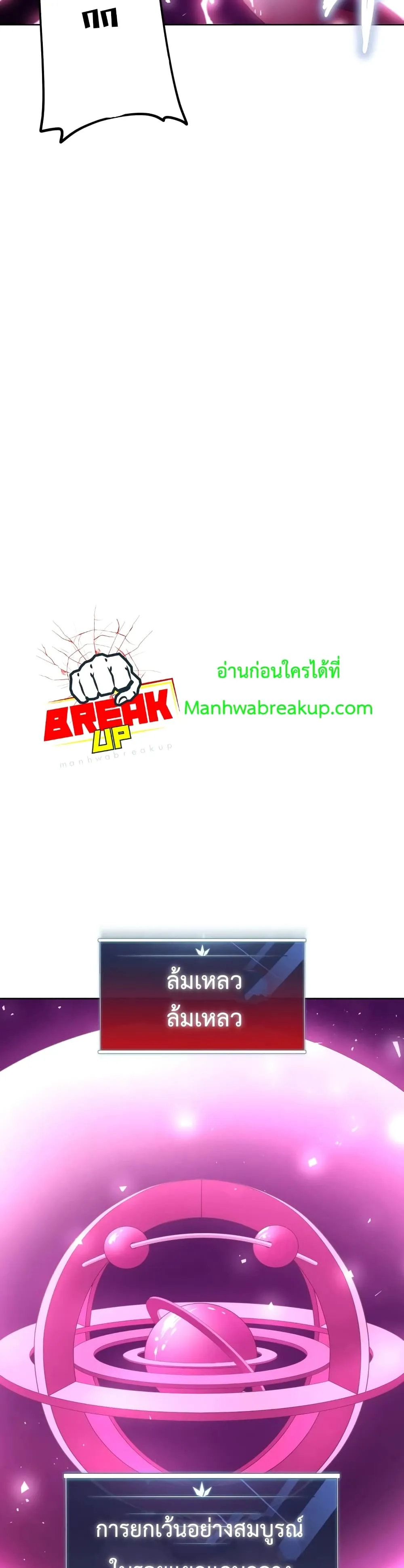 Player Who Returned 10,000 Years Later ตอนที่ 3 หน้า 42