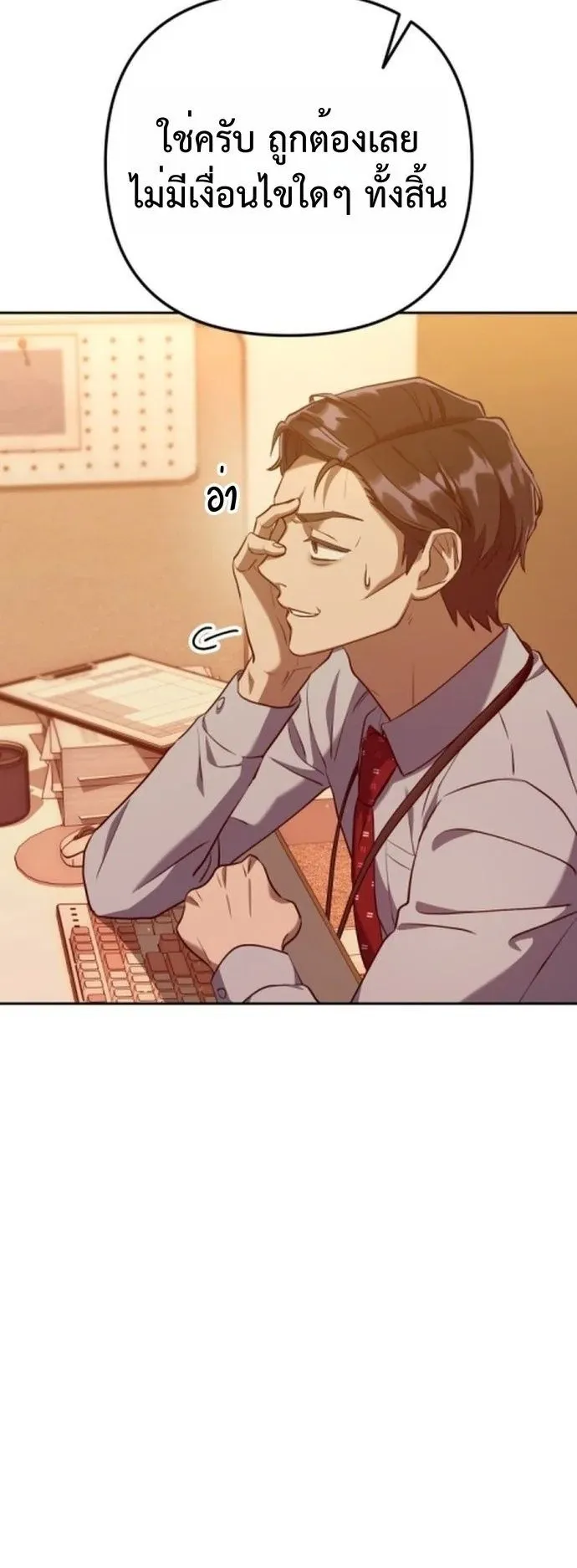 The Art of Leaving Work on Time ตอนที่ 2 หน้า 57