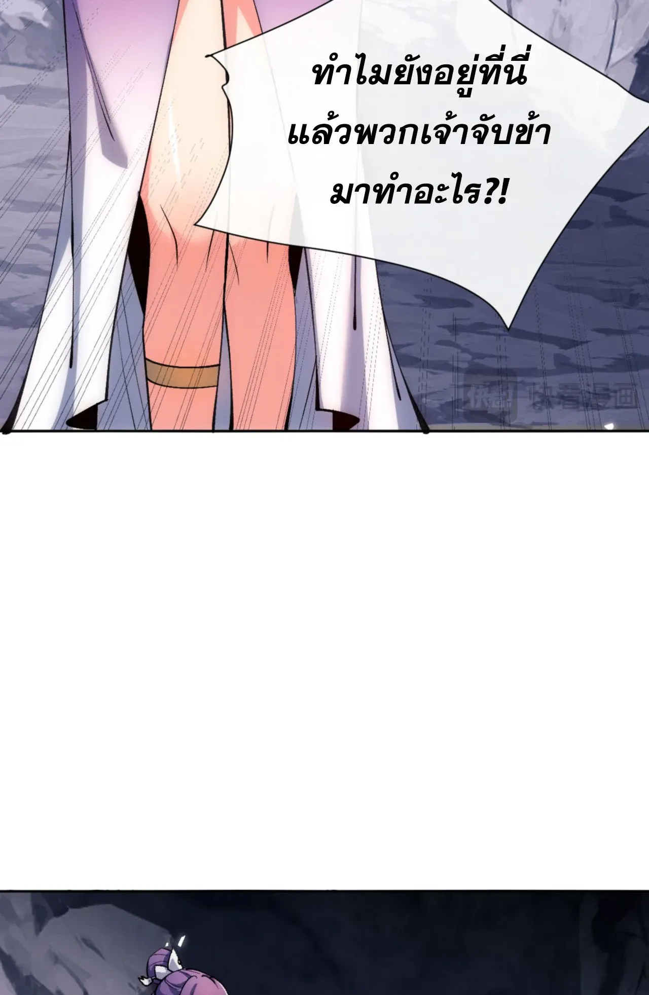 Devious Son of Heaven ตอนที่ 76 หน้า 66