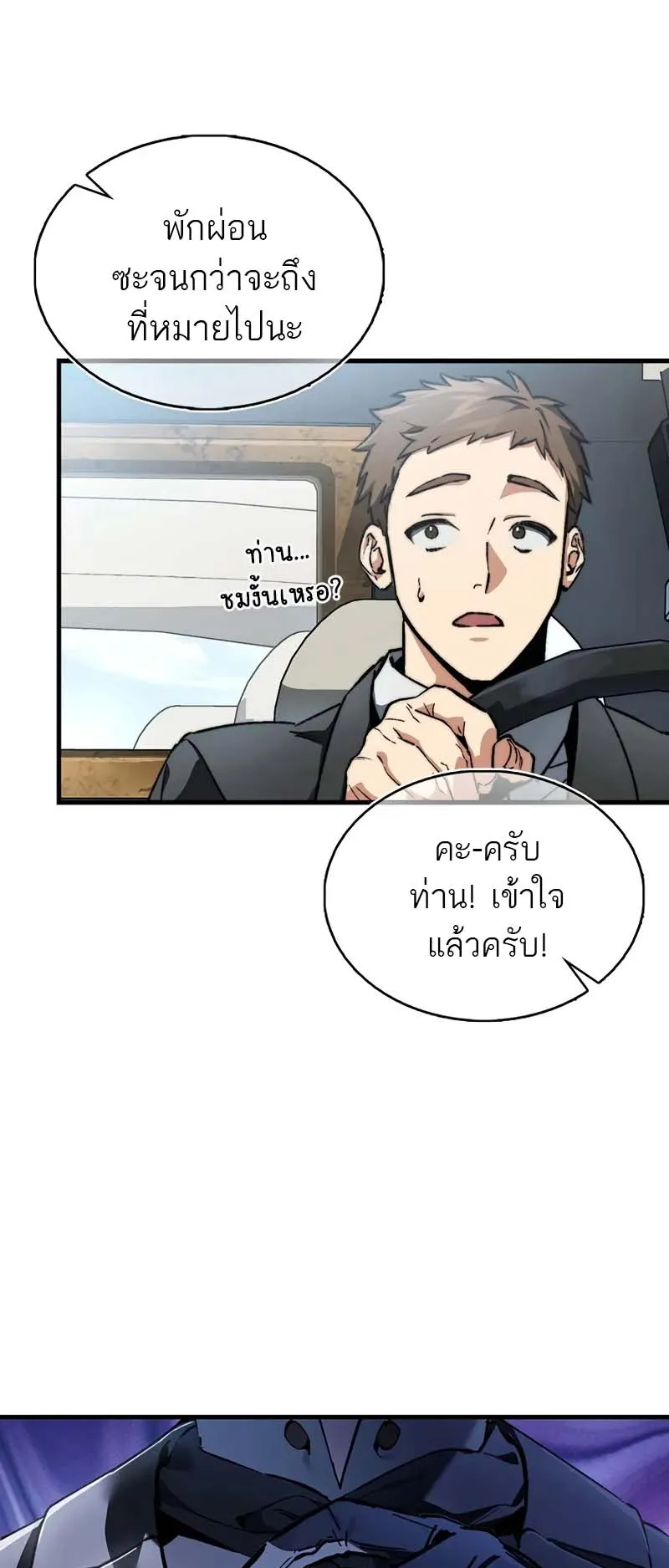 A Villain’s Will to Survive ตอนที่ 2 หน้า 60