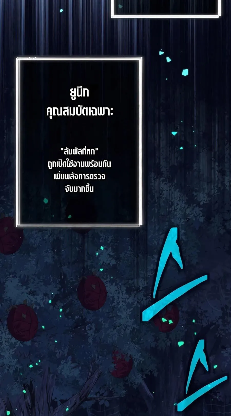 Trash of A Dark Fantasy ตอนที่ 13 หน้า 71