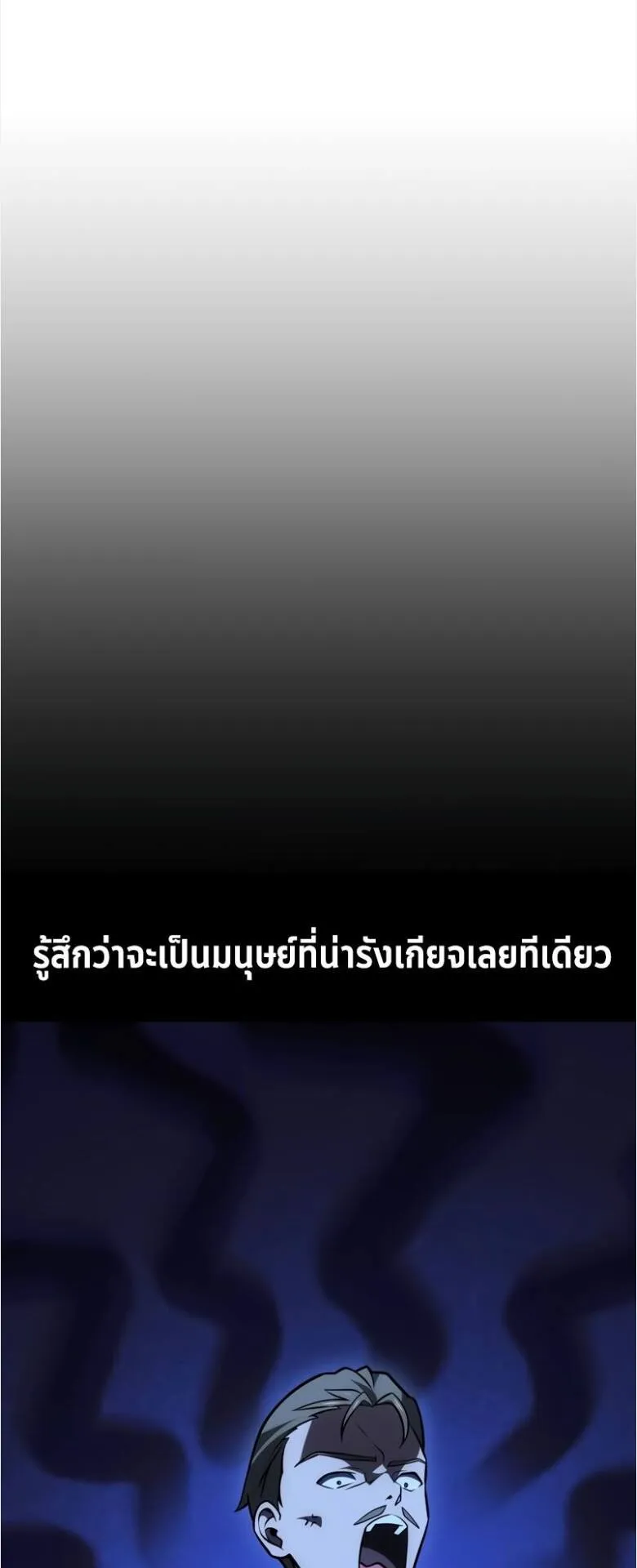 I Killed an Academy Player ตอนที่ 34 หน้า 90