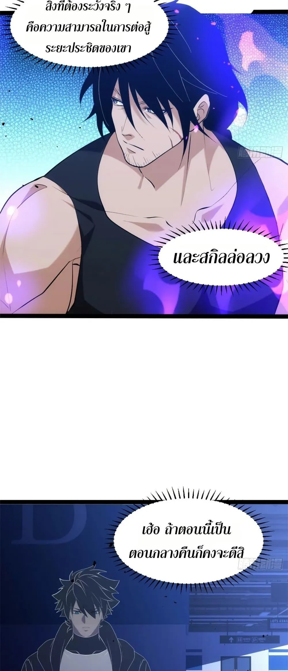 Spirit Realm Walker ตอนที่ 32 หน้า 22