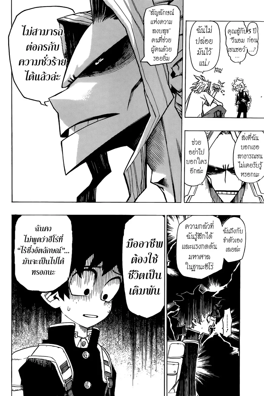 My Hero Academia ตอนที่ 1 หน้า 33