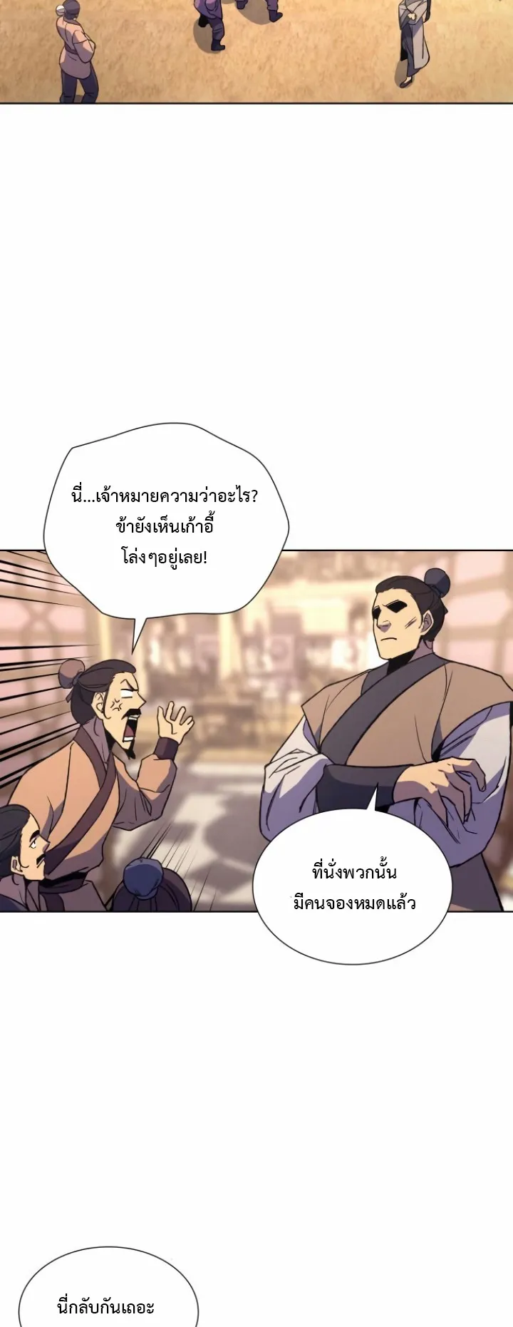 I Reincarnated As The Crazed Heir ตอนที่ 4 หน้า 34