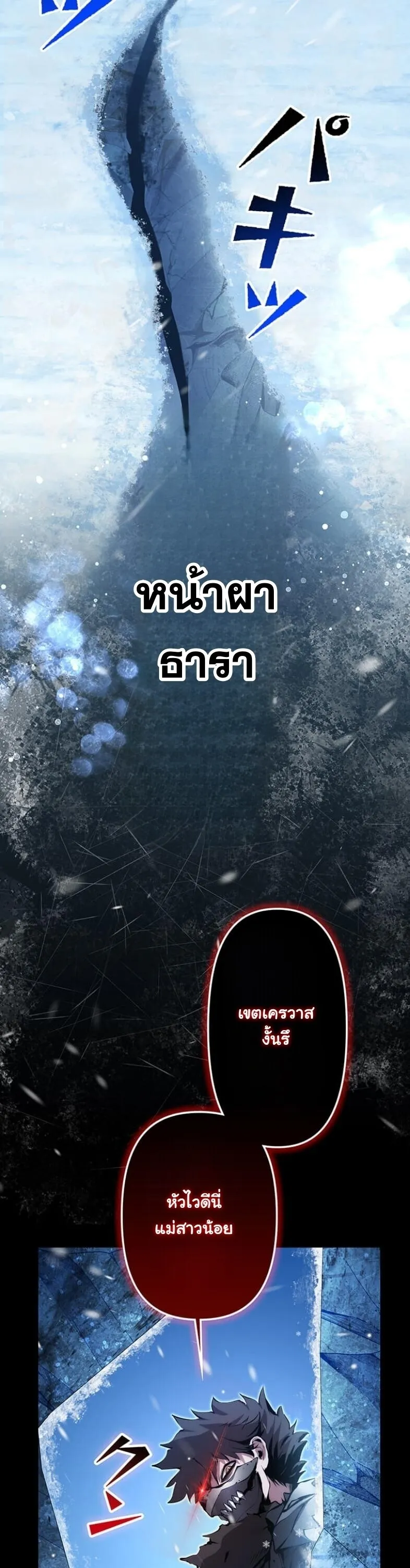 I Became a Cheat-Level Skill Thief ตอนที่ 22 หน้า 32