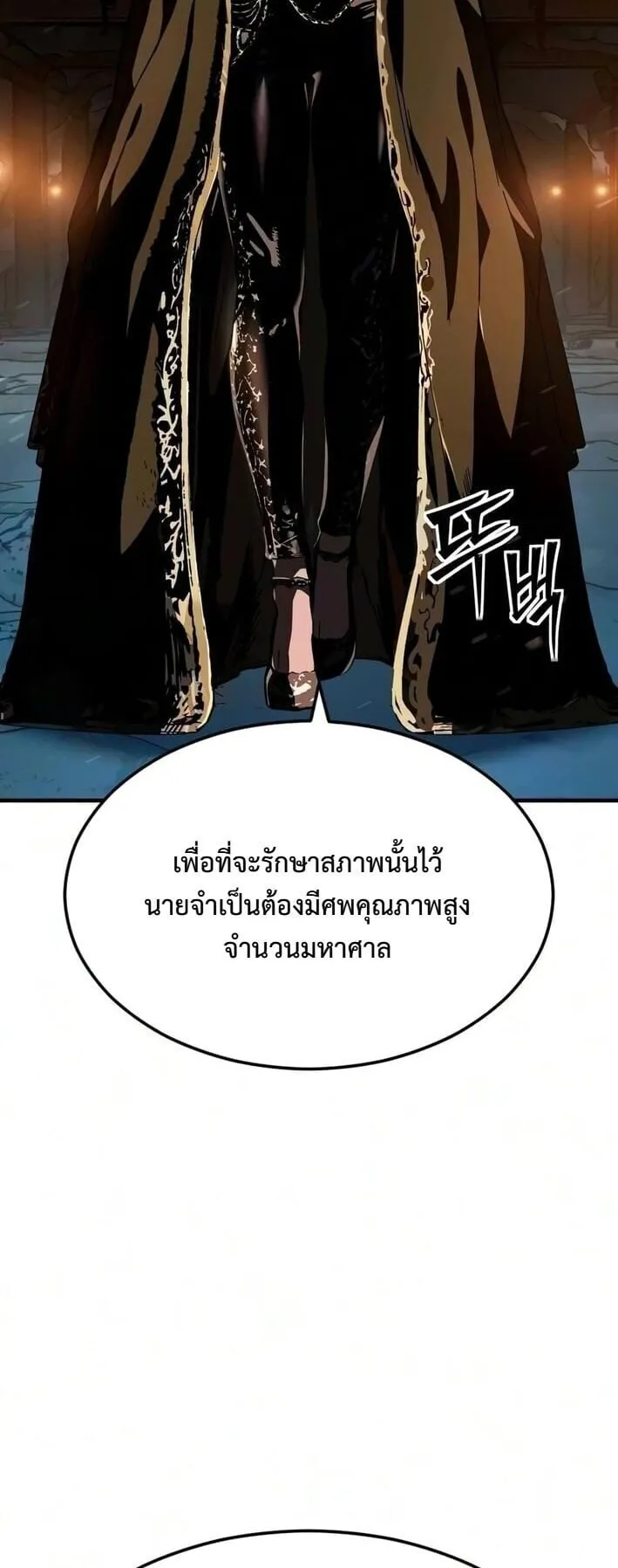 Sword of the Undying ตอนที่ 10 หน้า 95