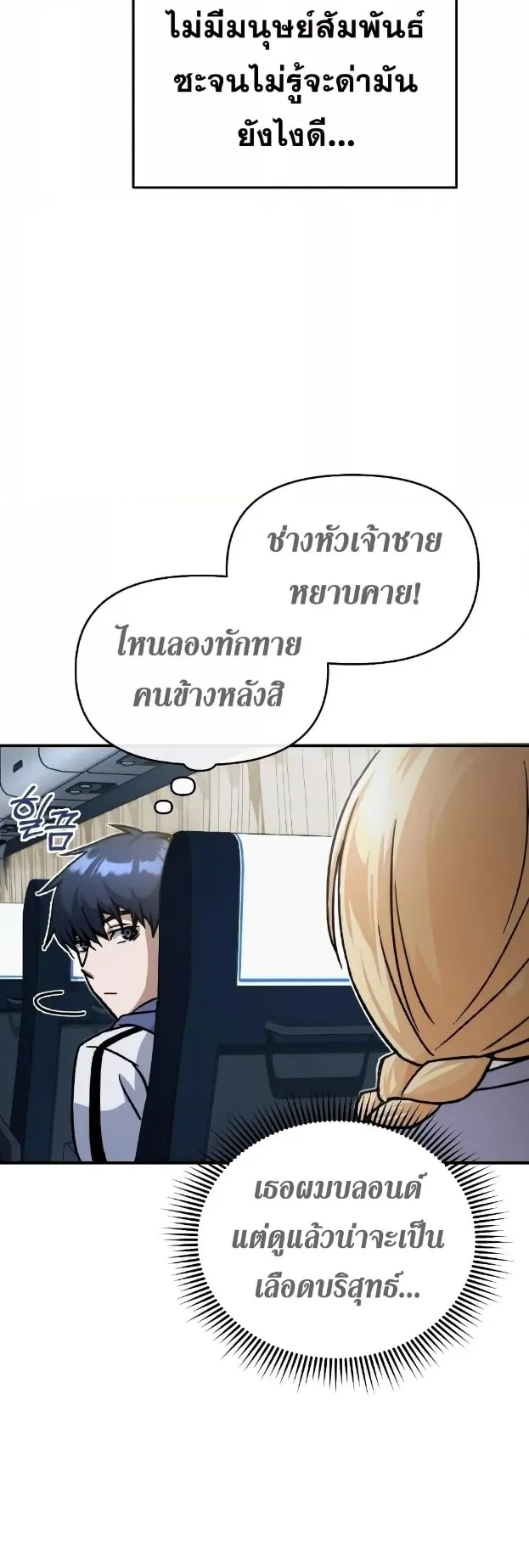Genius of the Unique Lineage ตอนที่ 12 หน้า 26