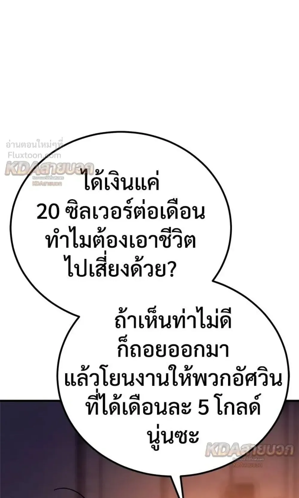 A Rogue Guard in a Medieval Fantasy ตอนที่ 39 หน้า 141