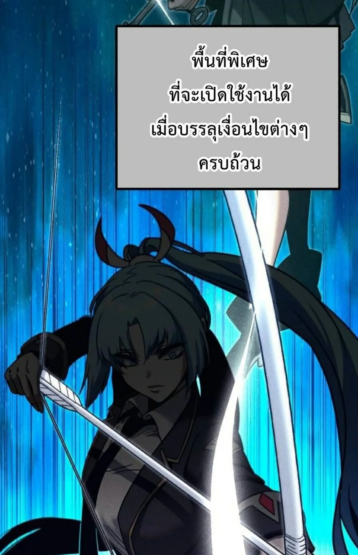 I Took Over The Academy With a Single Sashimi Knife ตอนที่ 25 หน้า 67