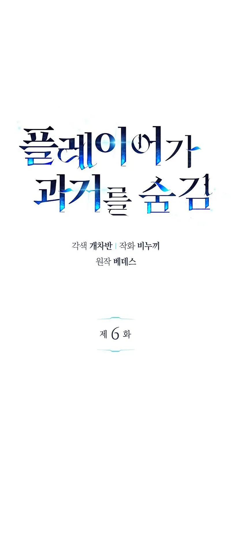 The Player Hides His Past ตอนที่ 6 หน้า 15