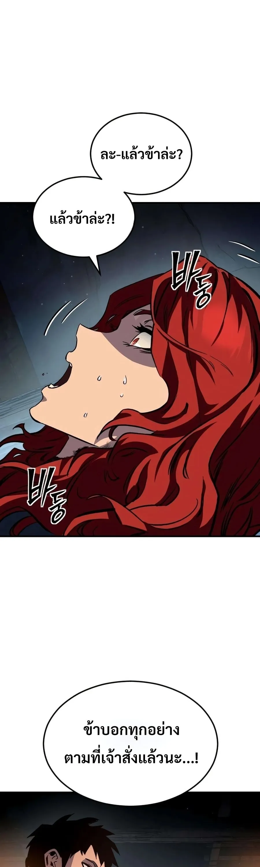 Sword of the Undying ตอนที่ 12 หน้า 61