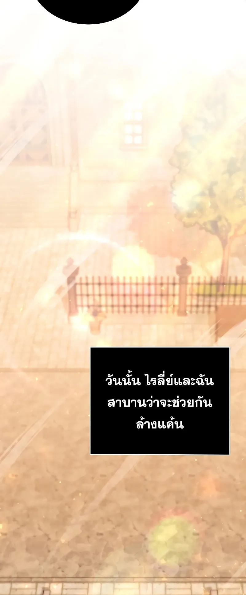 I Become a Legendary Arch Mage by Reading a Book ตอนที่ 3 หน้า 84