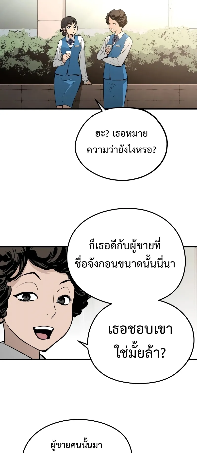 Merciless ตอนที่ 2 หน้า 34