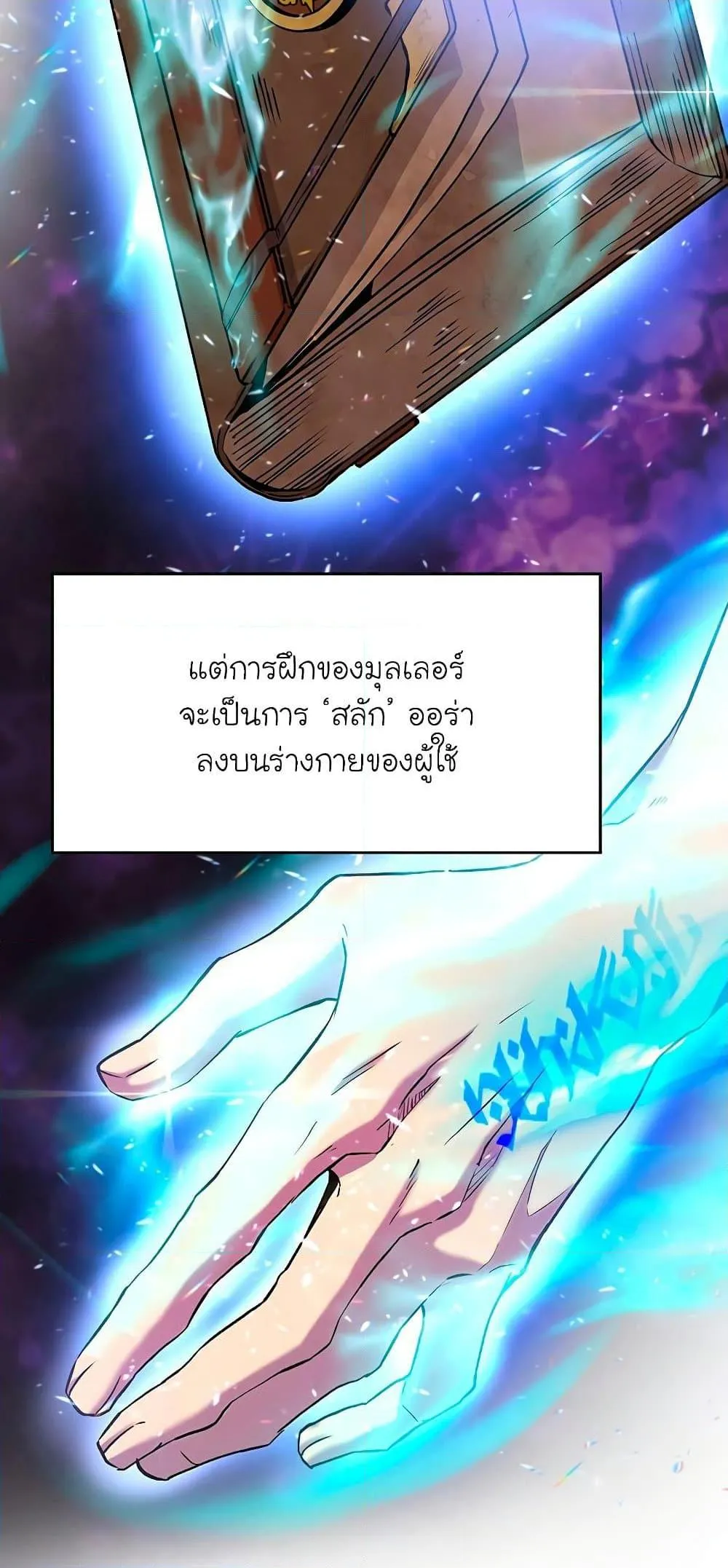 Archmage Transcending Through Regression ตอนที่ 8 หน้า 6